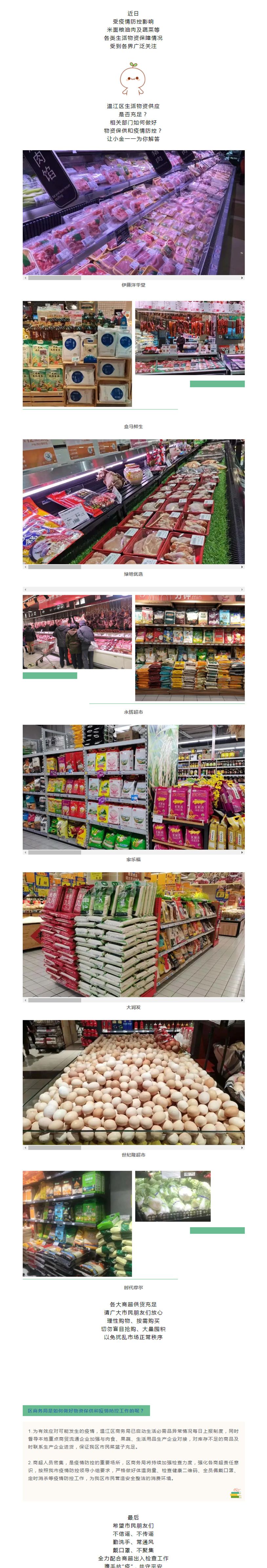 物资供应充足，粮油米面买买买请理性哦！_副本.jpg