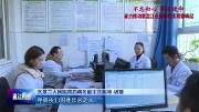 “不忘初心、牢记使命”先进典型人物——胡珊：用爱融化患者心中的坚冰