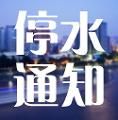 因管道施工，今晚11点至明早11点 ，温江这些区域要停水！