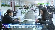 创造良好制度环境  “民营经济100”条成绩单亮眼