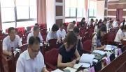 区第十八届人大常委会第二十次会议召开