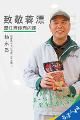 致敬蓉漂 | 他真的厉害了，99%温江人都吃过他的火锅底料