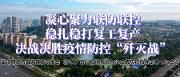 王道明主持召开区委常委会（扩大）会议暨区新冠肺炎疫情防控指挥部第七次会议