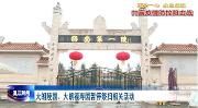 大朗陵园、大朗福寿园暂停祭扫相关活动