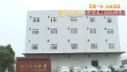 西陇科学：节后已累计生产40吨75%乙醇等试剂