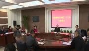 区政协召开党组（扩大）会暨第十四届二十三次主席会