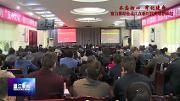 区领导开展“不忘初心、牢记使命”主题教育专题党课活动