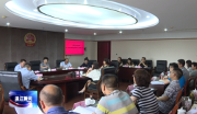 区第十八届人大常委会党组会议暨第四十二次主任会议召开