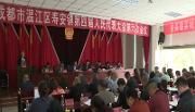 寿安镇第四届人民代表大会第六次会议举行
