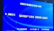 第二届国际生物医药医疗产业论坛在温江举行