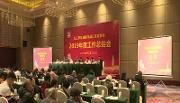 九三学社成都市温江区委员会召开2019年工作总结会