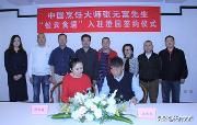 中国烹饪大师张元富“松云食遇”项目入驻澄园