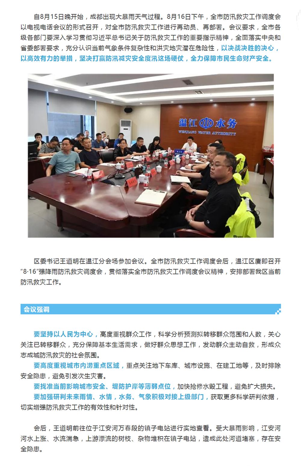 坚决打赢防汛减灾安全度汛硬仗 全力保障市民生命财产安全！王道明马烈红安排部署我区当前防汛救灾工作_副本1.jpg
