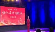 2019年“好记者讲好故事”演讲比赛决赛举行