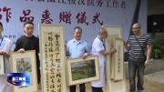 致敬温江援汉医务工作者书画作品惠赠仪式举行