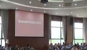 第103次区长办公会召开