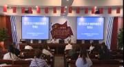 全区2020年“健康细胞工程”建设工作培训会举行