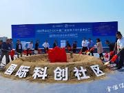 成都医学城6个重大项目集中动工 总投资超30亿元
