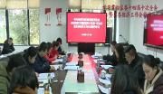 传达学习全会精神 凝聚发展强大合力