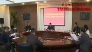 区政协党组班子召开“不忘初心、牢记使命”专题民主生活会