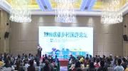 共商共话乡村新画卷2019成都乡村旅游论坛在温江举行