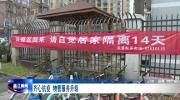 齐心抗疫 温江这个小区为业主提供暖心服务