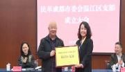 民革成都市委会温江区支部成立大会举行