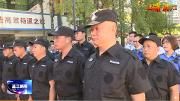 涌泉街道物业联盟暨联勤联动队正式成立