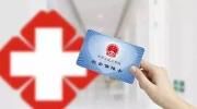全区2020年城乡居民医疗保险筹资工作全面启动