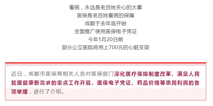成都医保新变化