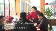 餐饮店“春节不打烊”背后的故事