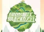 市民植树“扮靓”北林