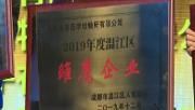 “创业天府·圆梦温江2020梦享嘉年华”活动举行