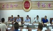 全区农民集中安置区重点问题攻坚及柳浪湾区域专项整治工作会召开