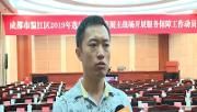 全区100余名干部赴发展主战场开展服务保障工作