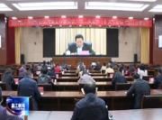 我区组织收听收看省政府妇女儿童委员会六届二次全体会议