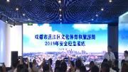 全区文化体育和旅游行业2019年应急演练举行