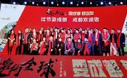 2019过节耍成都•邀约全球启动仪式在温江举行