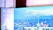 2020温江都市现代农业高新技术产业园（青岛）投资推介会成功举行