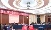 全区机关党建工作暨2018年度区级部门党建工作述职评议会召开