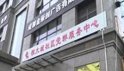 民政部调研我区社区物业党建工作