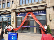 全市首家产业功能区“24小时”公共法律服务中心运营