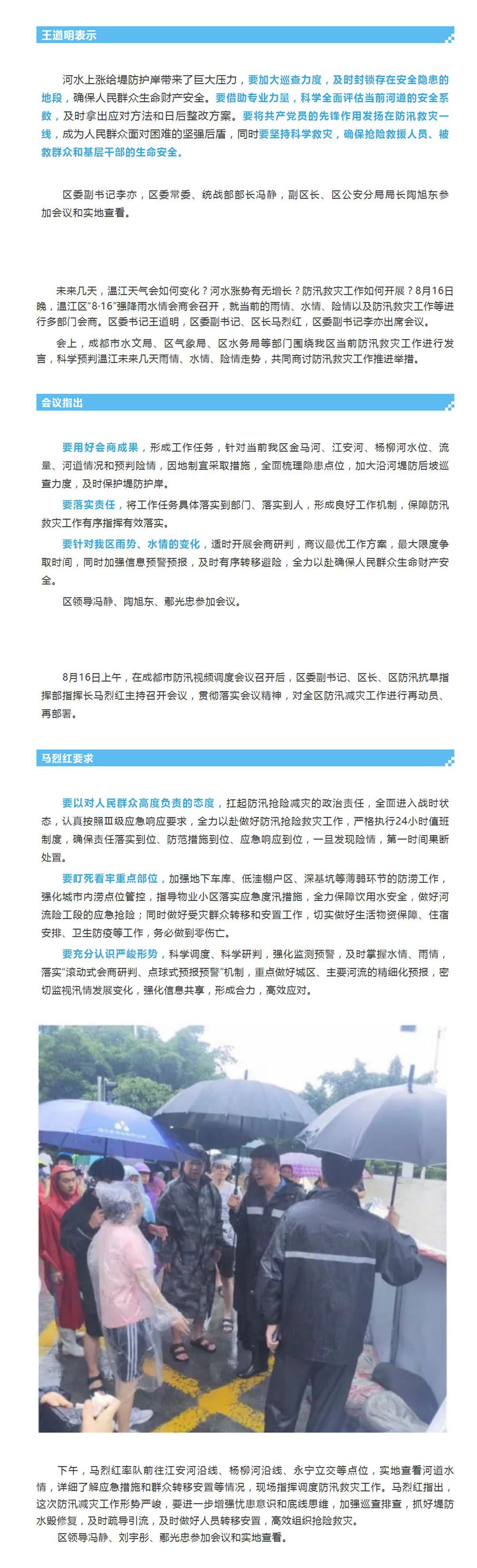 坚决打赢防汛减灾安全度汛硬仗 全力保障市民生命财产安全！王道明马烈红安排部署我区当前防汛救灾工作_副本_副本.jpg
