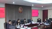 区第十八届人大常委会党组会议暨第二十五次主任会议召开
