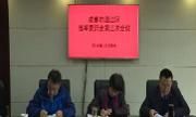 区选举委员会召开第三次会议