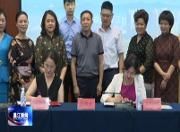 “巴温”两地妇联签署战略合作协议  为“经济圈”建设贡献巾帼力量