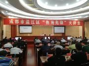 “鱼凫先锋”大讲堂开讲紧急信息报送实践与思考