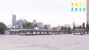 幸福温江 美丽宜居——温江到双流开通跨区公交“跨区族”更方便