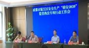 全区安全生产“铸安2020”监管执法专项行动启动