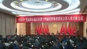 区纪委十四届八次全会开展党风廉政述责述廉